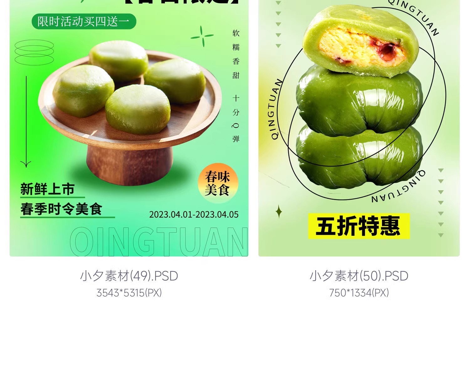 图片[17]-创意清明节春味青团美食食物活动宣传促销折扣海报PSD设计素材-大怪兽分享