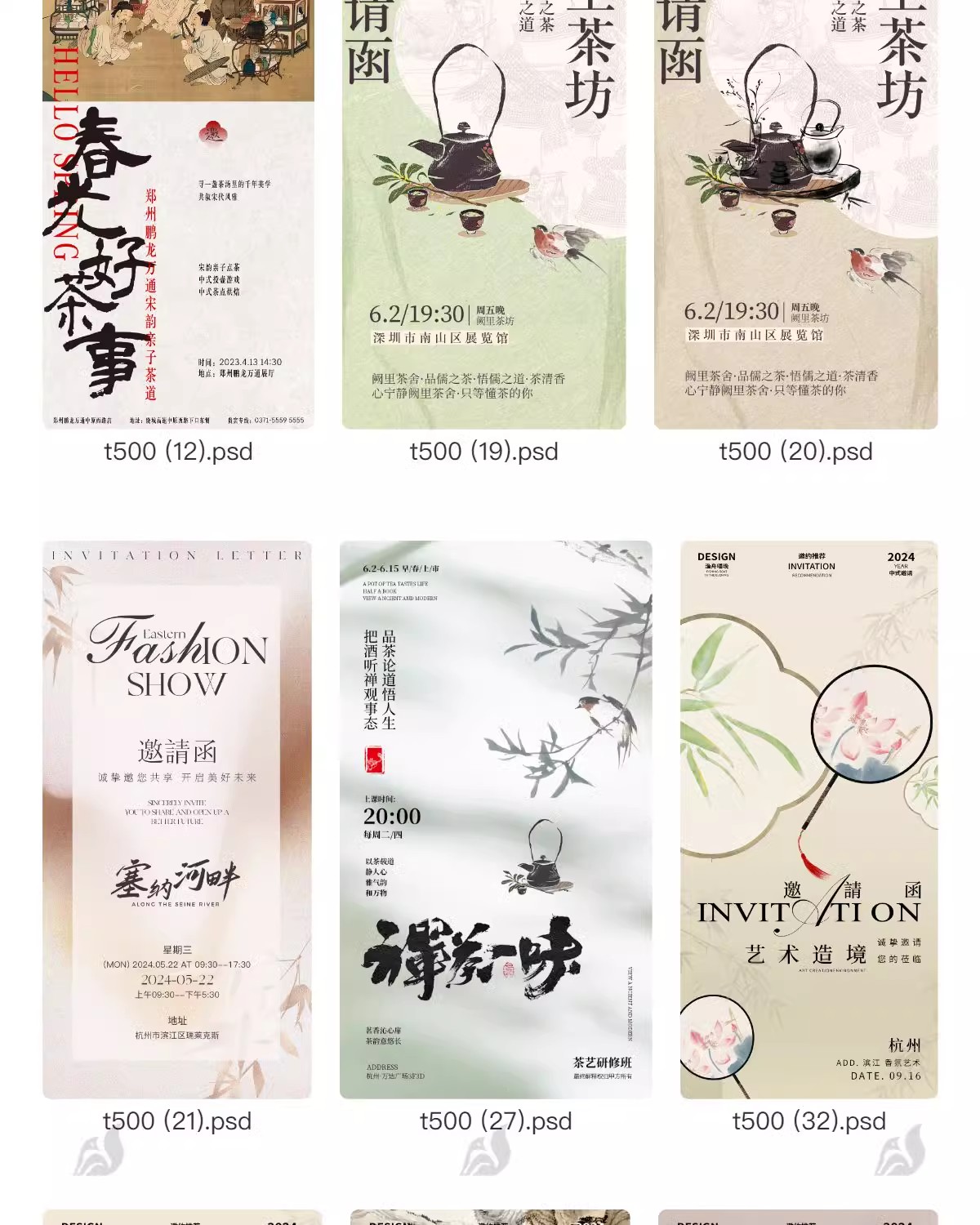 图片[4]-中国风邀请函模板中式古典高级创意手机活动分享宣传海报psd素材-大怪兽分享