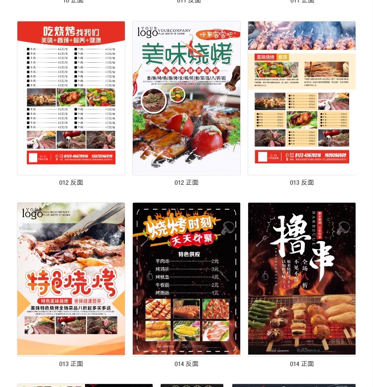 图片[5]-火锅烧烤串烧冒菜价目表菜单模板餐厅宣传单活动打折设计素材PSD-大怪兽分享