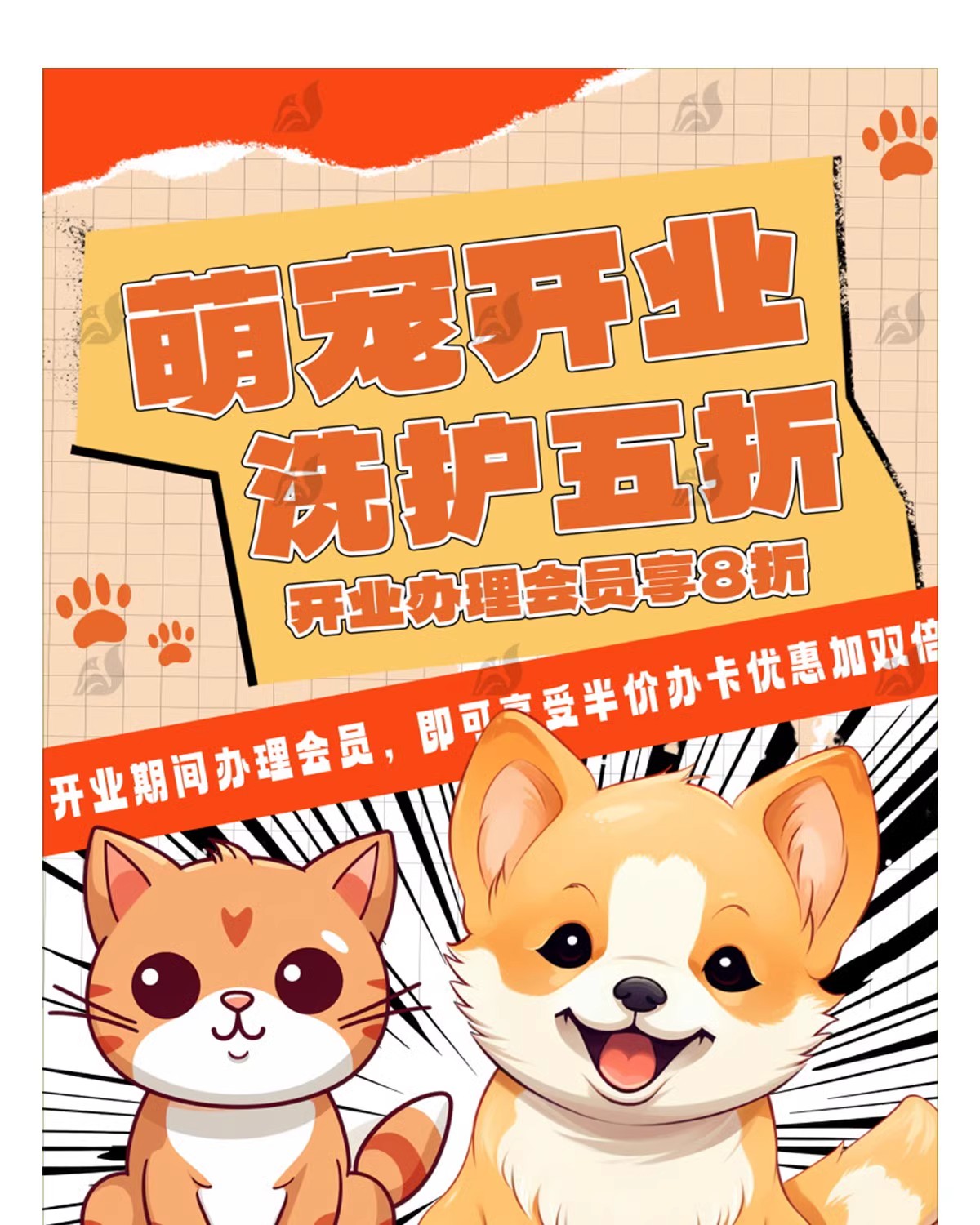图片[5]-萌宠乐园狗狗猫市集宠物店开业寄养活动宣传促销海报PSD设计素材-大怪兽分享