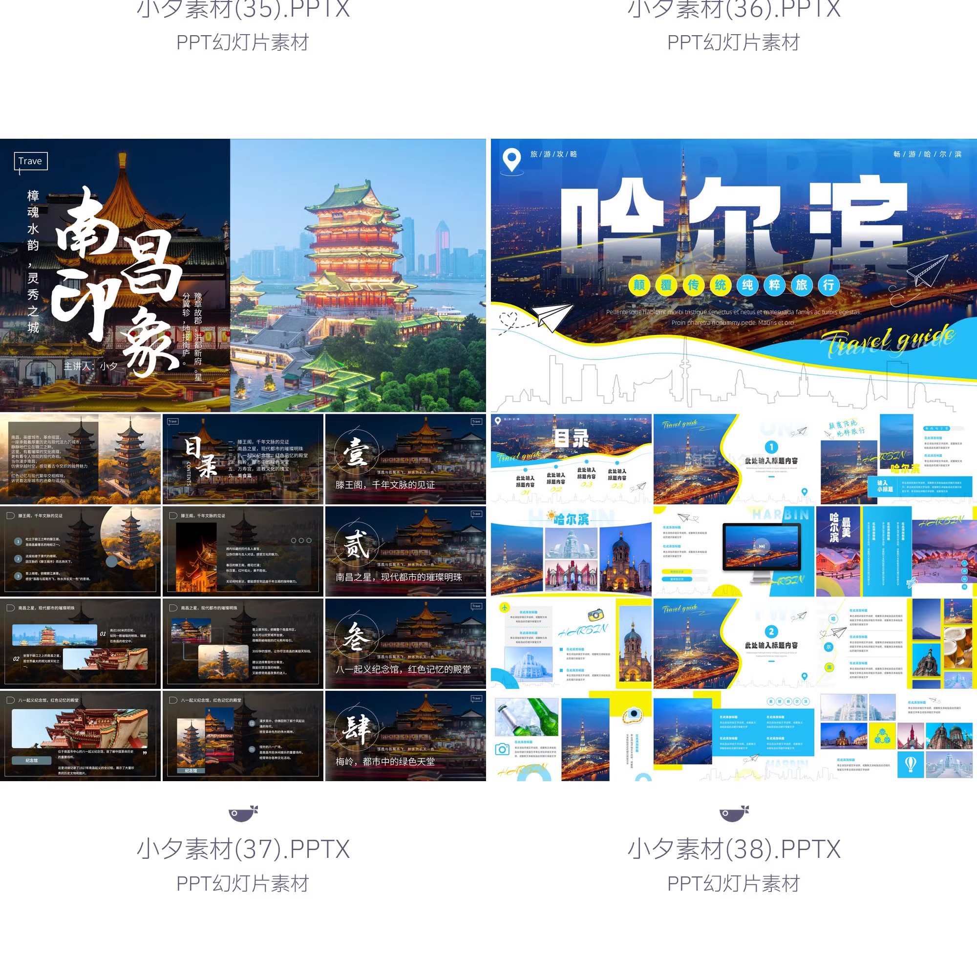 图片[18]-中国城市旅游文化宣传地标旅行游玩行程攻略动态画册PPT模板素材-大怪兽分享