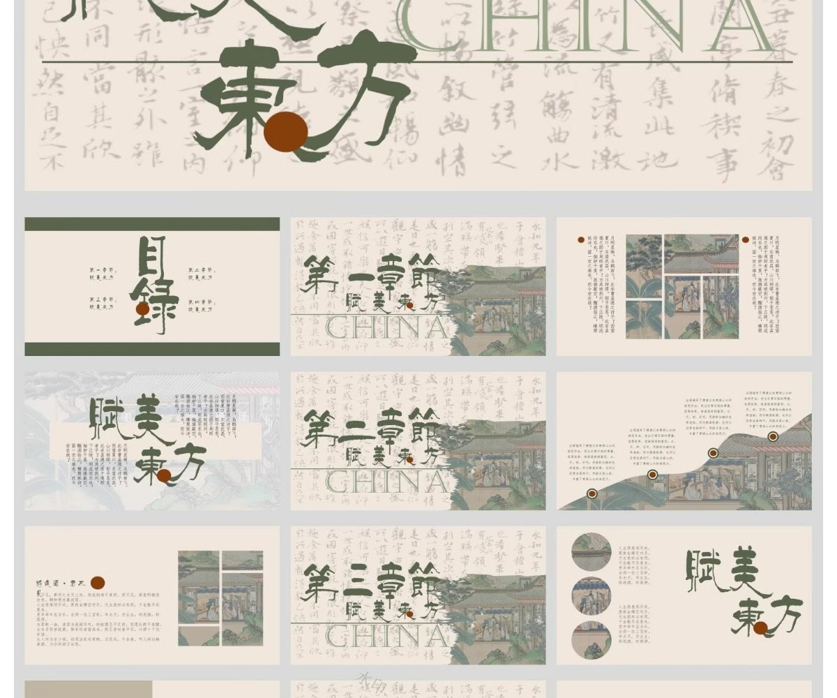 图片[18]-高级感古风淡雅绿色中国文化古典艺术书法水墨新中式通用ppt模板-大怪兽分享
