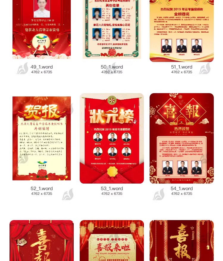 图片[5]-2023企业公司销售业绩word模板高考大捷军令喜报海报PSD设计素材-大怪兽分享
