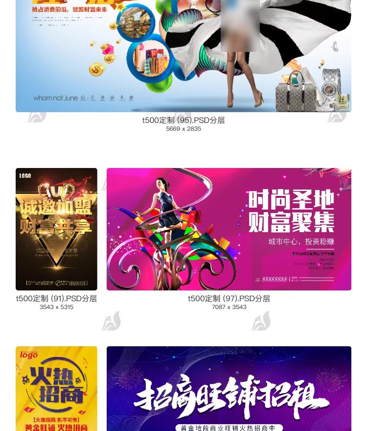 图片[5]-招商加盟海报创意商铺房地产宣传单页广告DM设计模版PSD分层素材-大怪兽分享