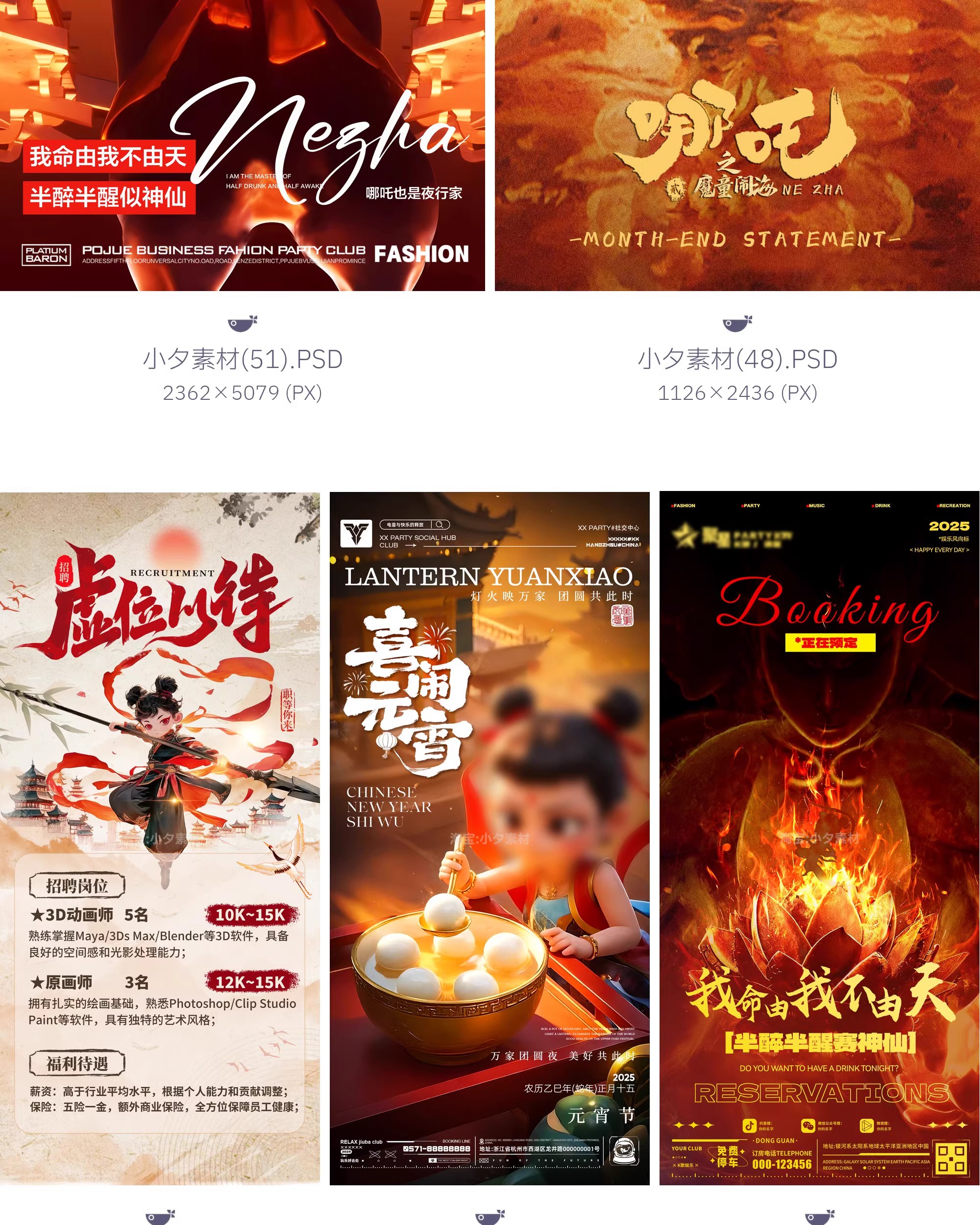 图片[18]-59套 哪吒海报背景大图模板PSD设计素材[不分层]-大怪兽分享