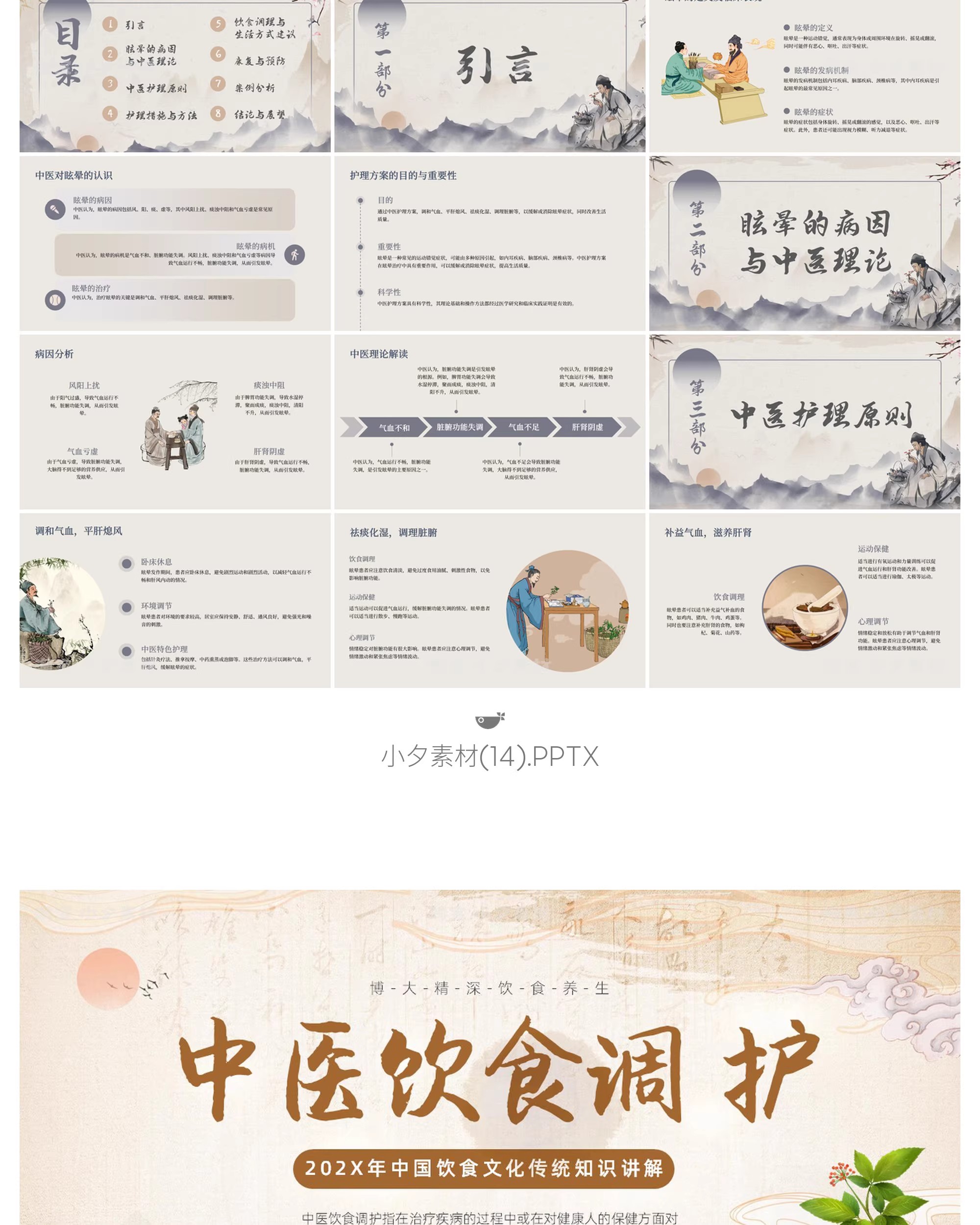 图片[18]-中国传统文化中医药草药养生培训知识文化宣传讲座说课件PPT模板-大怪兽分享