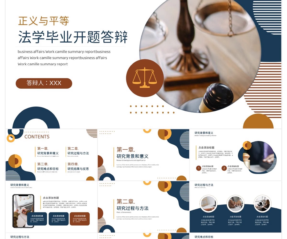 图片[18]-PPT模板 法学专业答辩律师工作汇报法律法规普法宣传讲座通用PPT-大怪兽分享