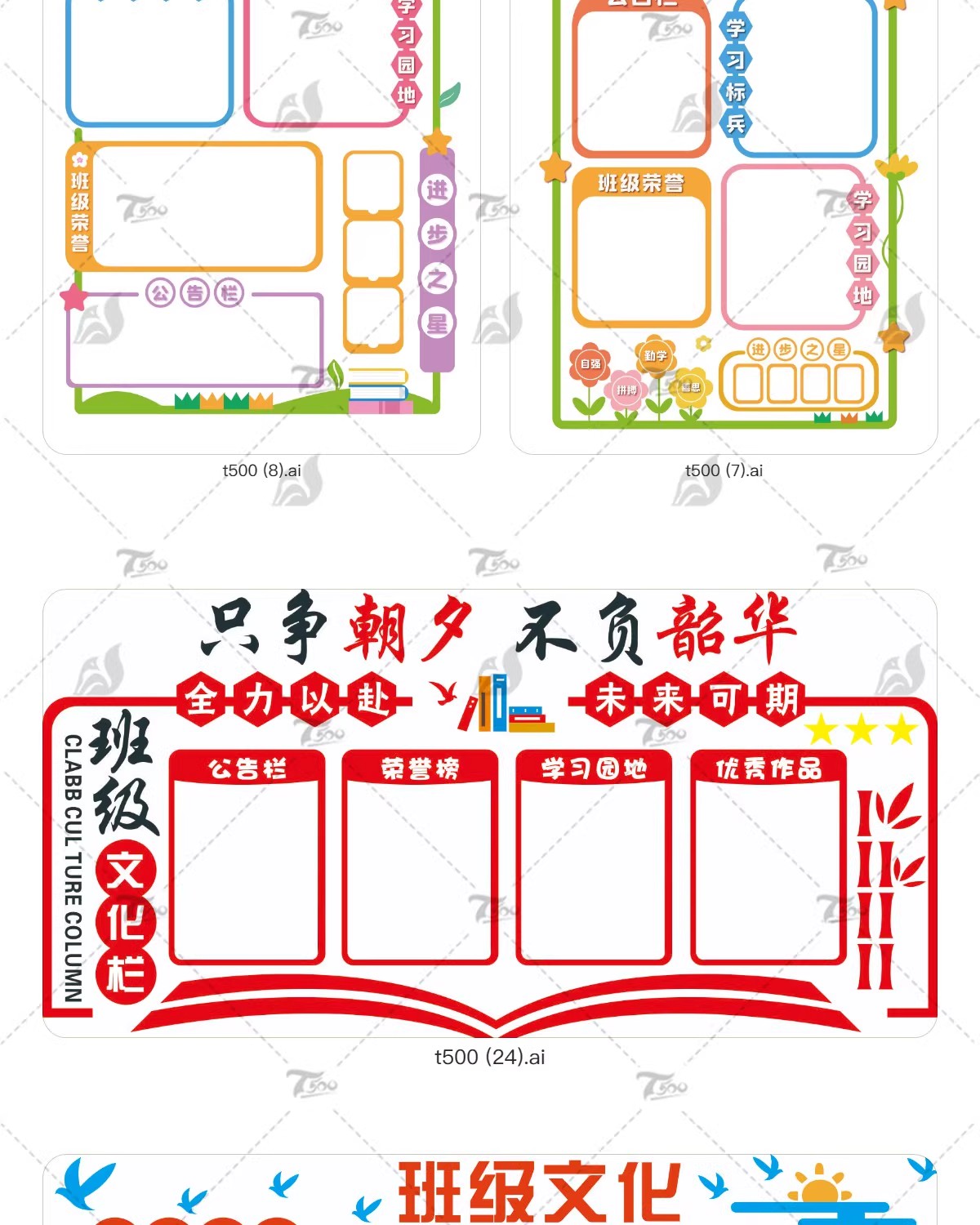 图片[5]-校园文化墙告示栏幼儿小学校学习园地文化模板PSD/ai/cdr设计素材-大怪兽分享