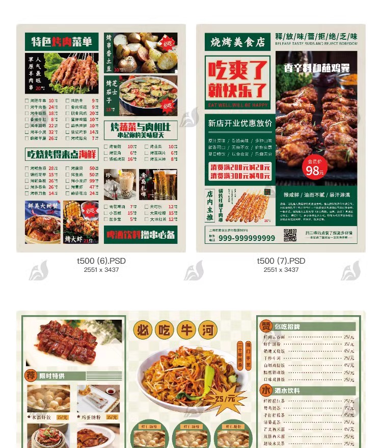 图片[5]-美食菜单价目表烧烤火锅活动宣传创意价格表模板PSD分层设计素材-大怪兽分享