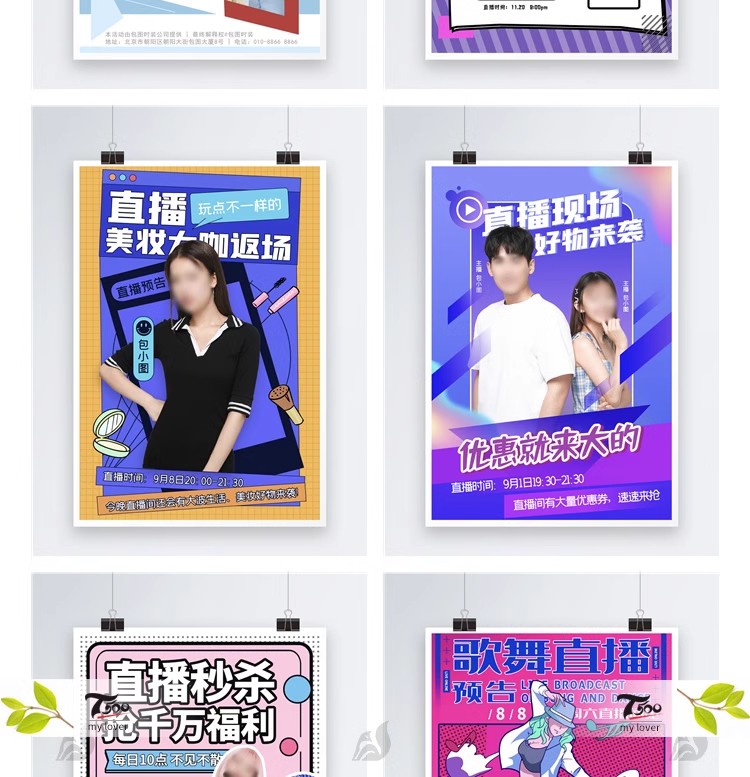 图片[5]-网红直播招募带货电商秒杀活动宣传人物介绍海报PSD设计素材模板-大怪兽分享