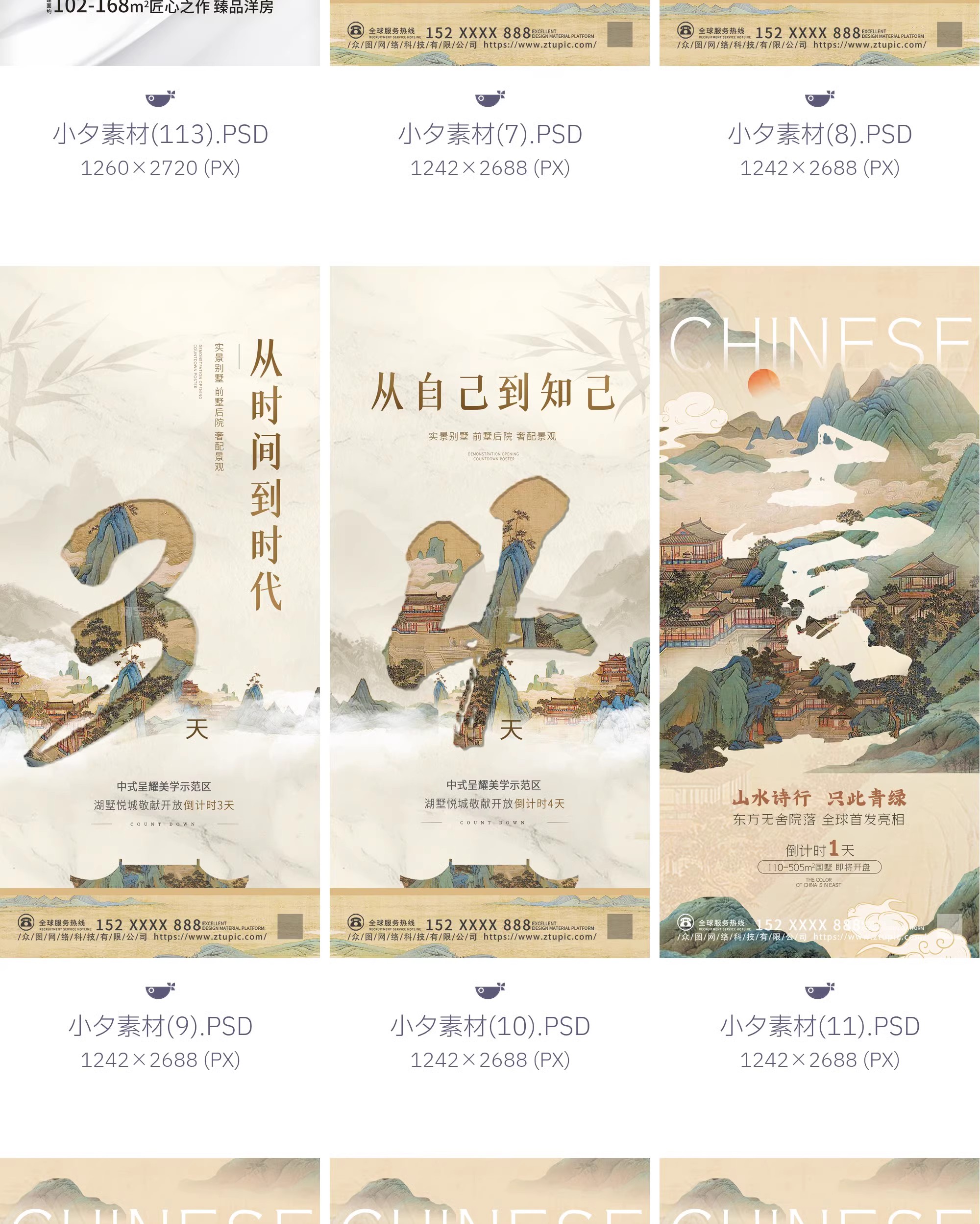 图片[18]-地产电商宣传促销活动新品上市发布会倒计时海报模板PSD设计素材-大怪兽分享