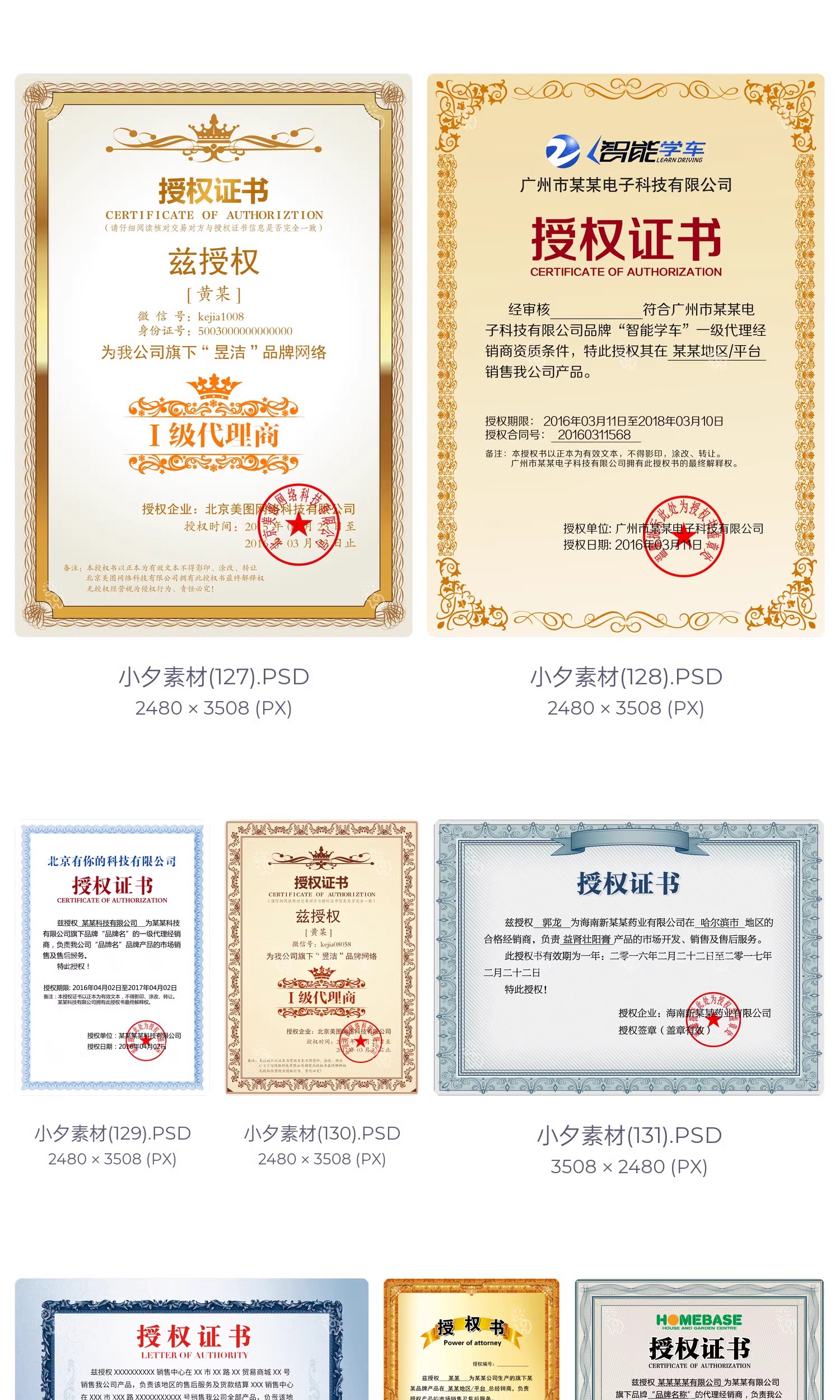 图片[18]-公司企业代理授权资质证书网络电子模板图PSD制作设计源文件素材-大怪兽分享