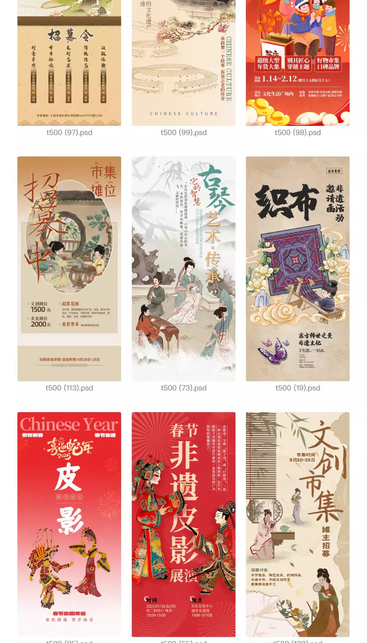 图片[19]-文创古风水墨插画非遗文创市集皮影漆扇刺绣海报背景PSD设计素材-大怪兽分享