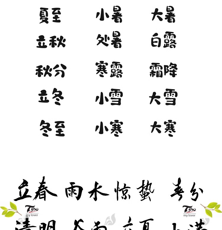图片[5]-24二十四节气手写毛笔标题复古印章艺术字体AI矢量PSD素材-大怪兽分享