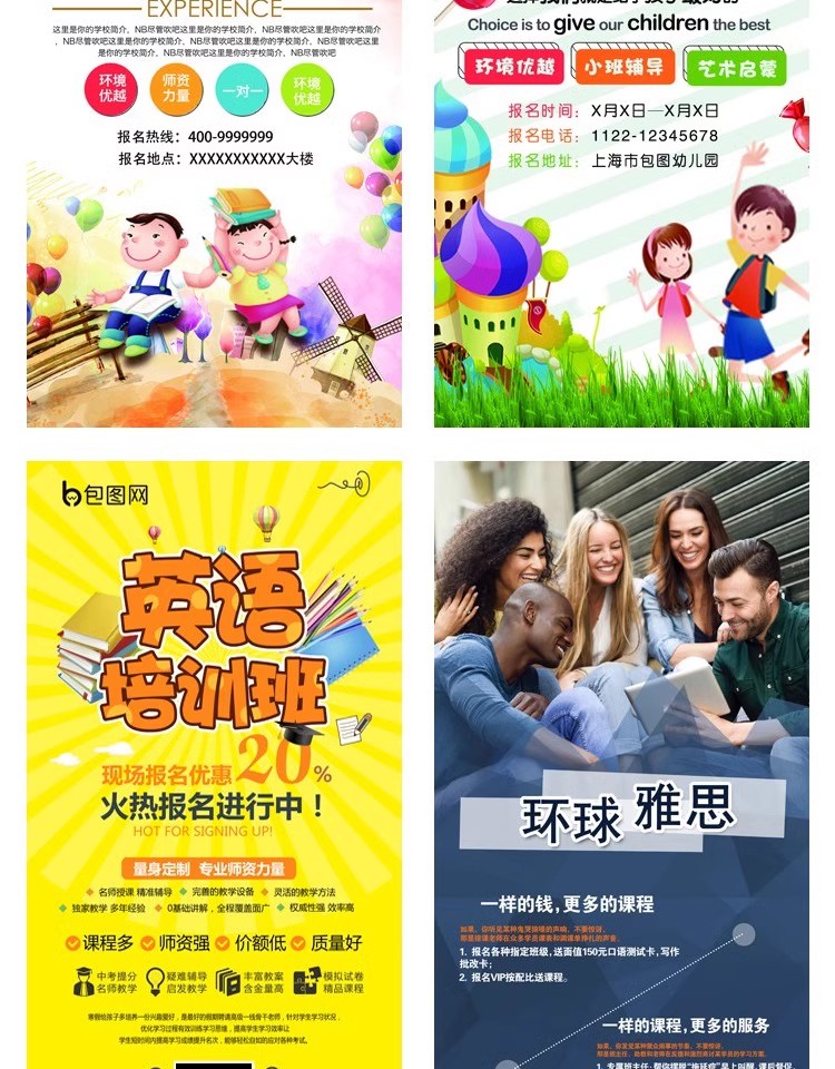 图片[18]-教育培训PSD海报模板早教班幼儿园招生展架DM宣传单广告设计素材-大怪兽分享