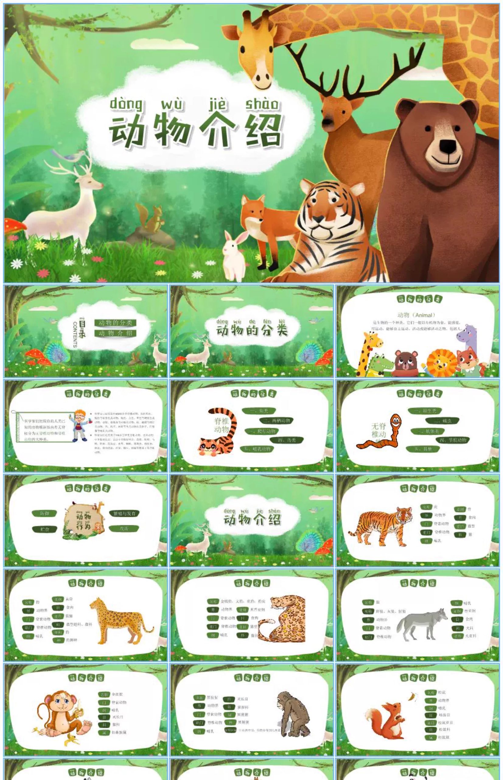 图片[18]-学生科普知识PPT模板课件自然宇宙科学动物生物环保气象介绍素材-大怪兽分享