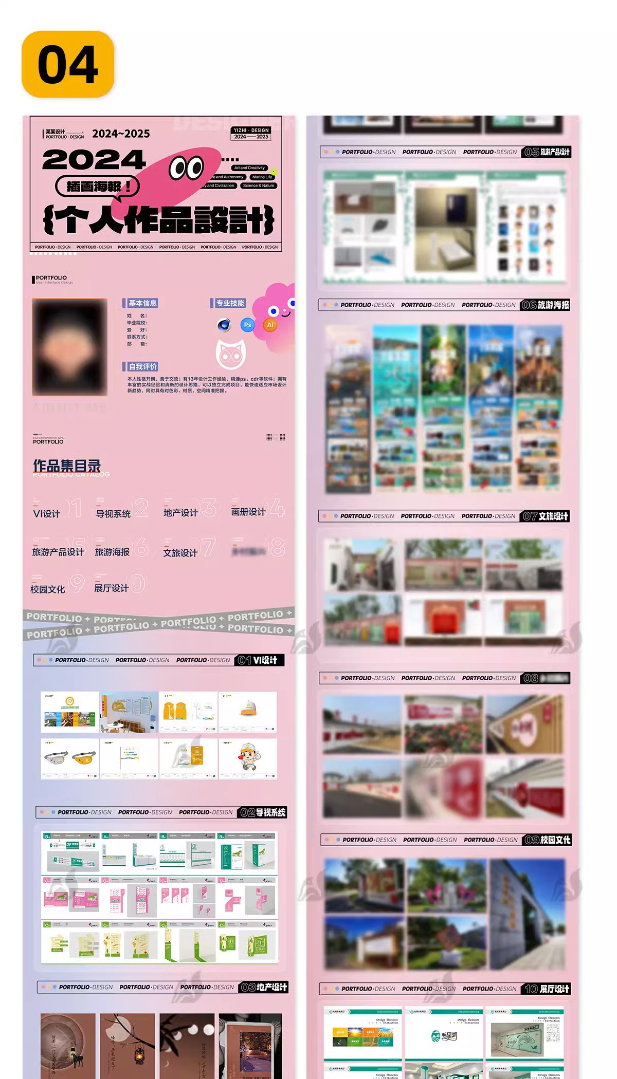 图片[6]-个人作品集平面设计师面试简历排版模板psd源文件ai矢量设计素材-大怪兽分享