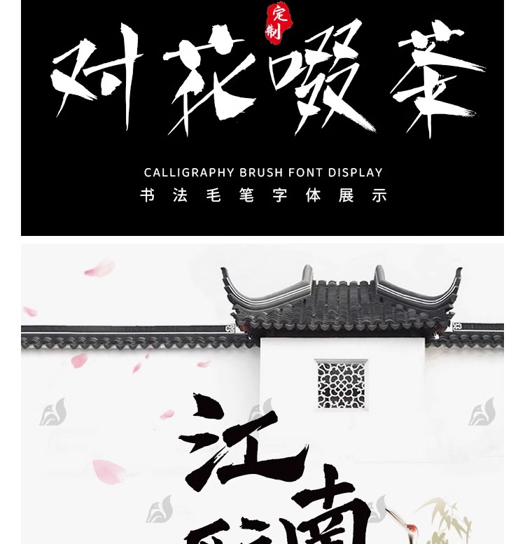 图片[5]-国风古韵手写艺术行楷草书古风书法毛笔水墨ps字体安装包字库素材-大怪兽分享