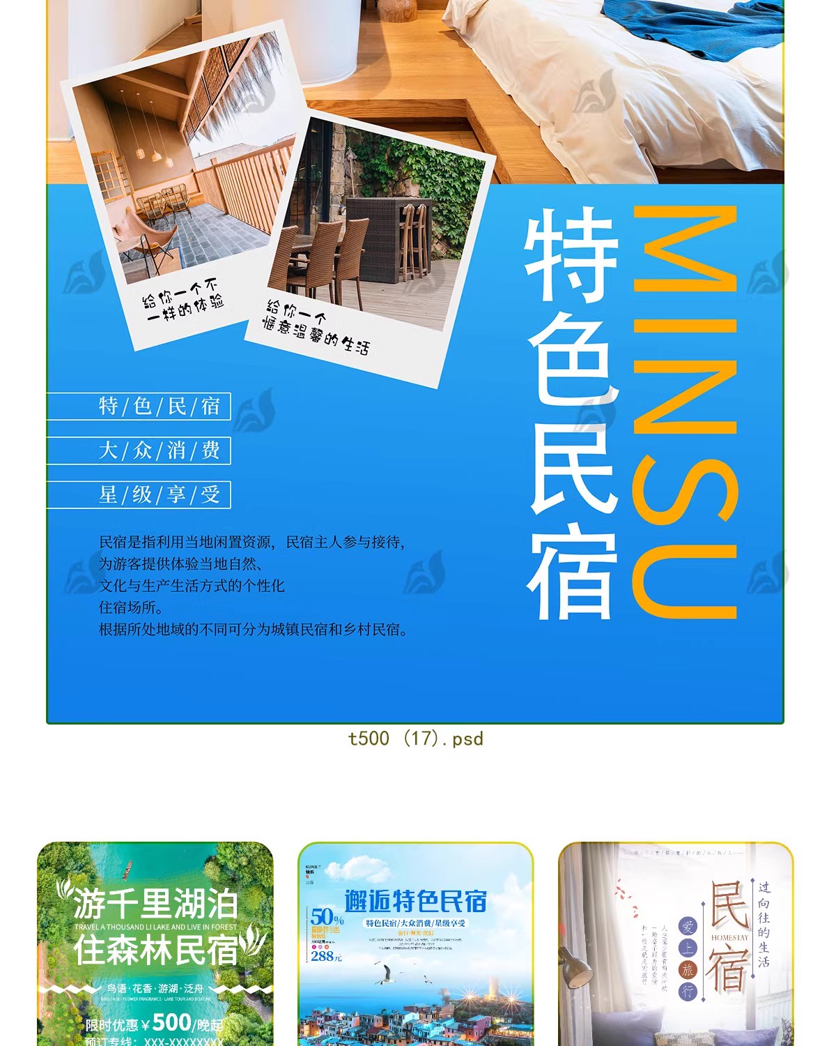 图片[5]-特色民宿客栈酒店度假海报活动宣传打折创意海报模板PSD设计素材-大怪兽分享