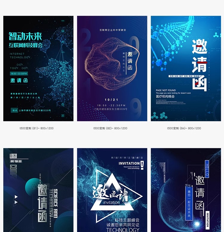 图片[5]-公司企业科技邀请函互联网峰会年会面试海报设计诚邀素材PSD模板-大怪兽分享