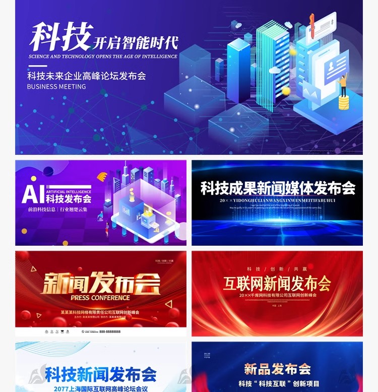 图片[5]-企业公司年会颁奖签到处 科技会议发布会展板背景PSD设计素材模板-大怪兽分享