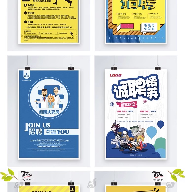 图片[5]-公司企业单位招聘展架word广告海报ai单页设计cdr素材海报psd模板-大怪兽分享