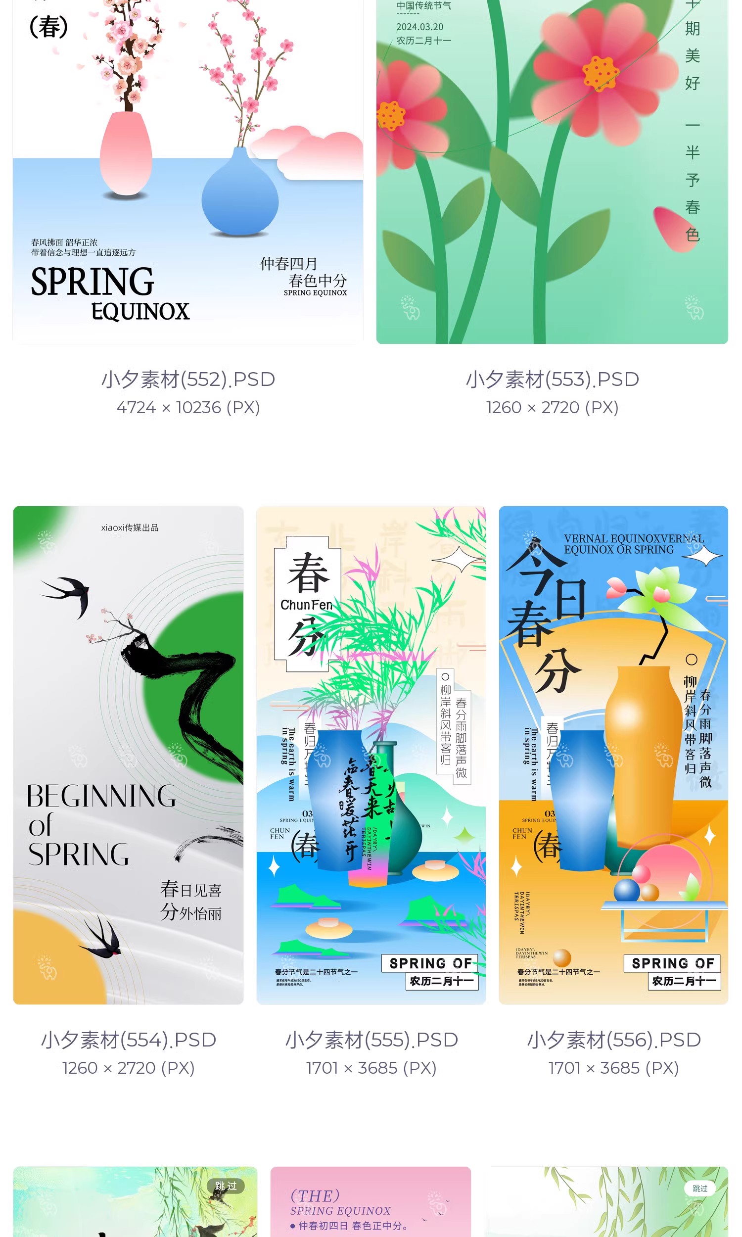 图片[18]-中国风24二十四节气春分传统节日宣传插画海报模板PSD设计素材-大怪兽分享
