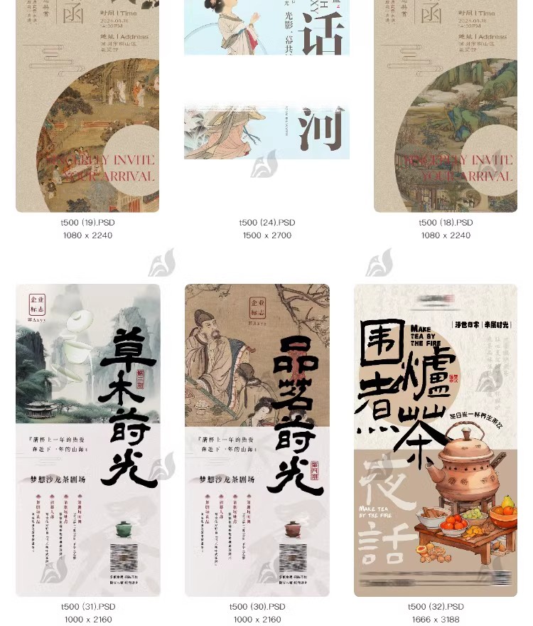 图片[5]-新中式中国风复古艺术国画活动地产宣传海报模板PSD分层设计素材-大怪兽分享
