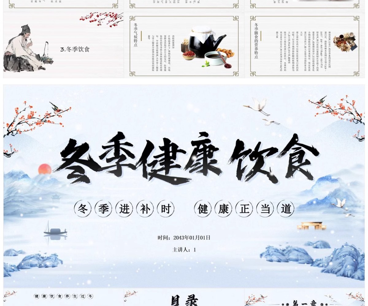 图片[18]-冬季养生知识讲座PPT课件中医冬天冬至养生保健饮食健康宣传ppt-大怪兽分享