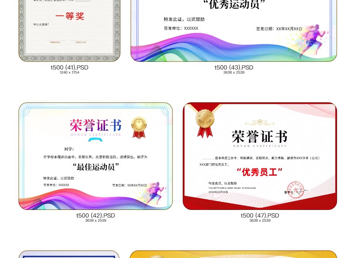 图片[4]-荣誉证书学生奖状授权证书聘书表扬信获奖模板PSD/ai/cdr设计素材-大怪兽分享