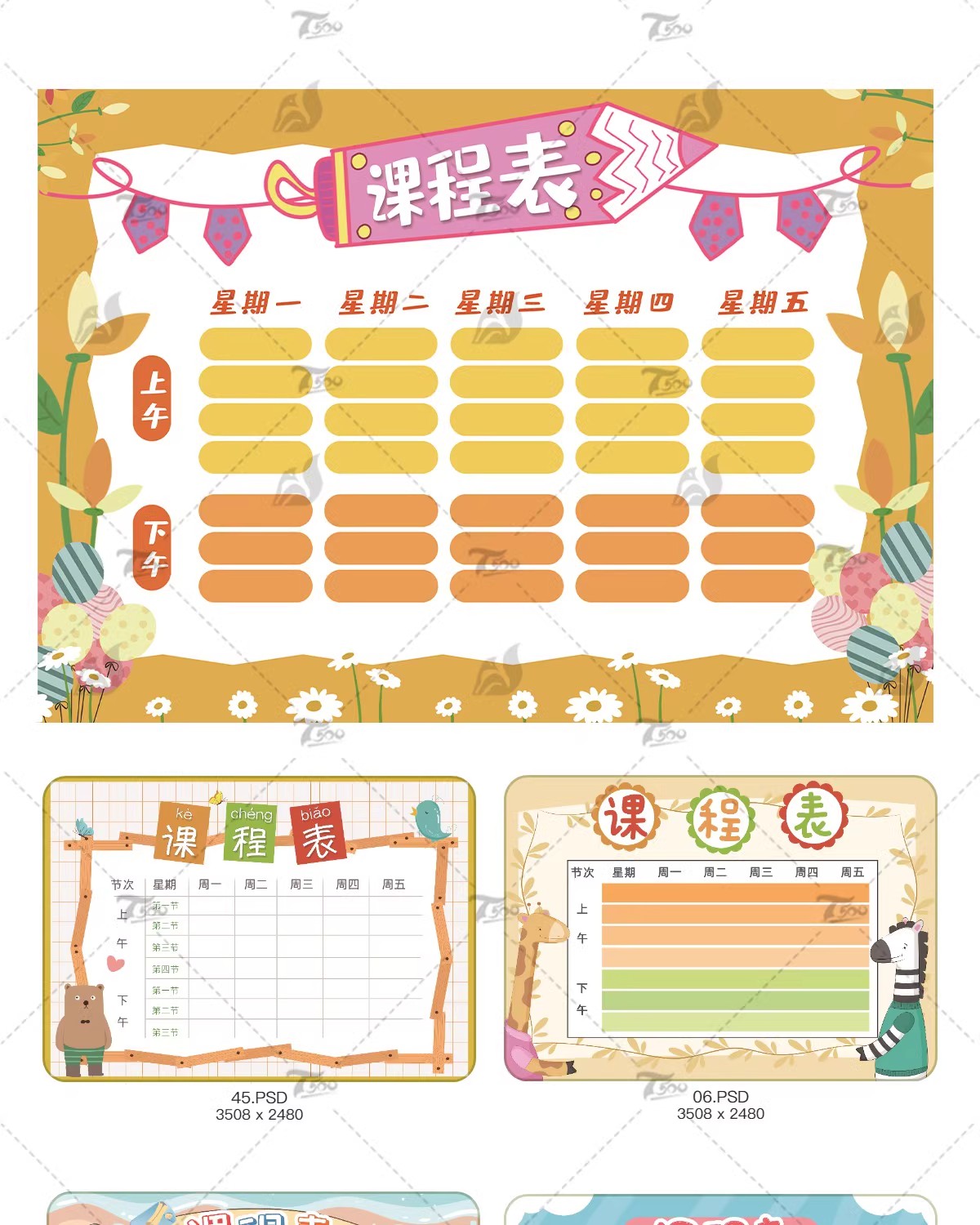 图片[5]-幼儿中小学课程表模板寒假学习计划卡通手绘可爱word文档/psd设计-大怪兽分享