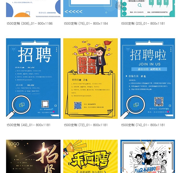 图片[5]-公司单位招工会招聘海报电子文档word模板WPS广告宣传单设计素材-大怪兽分享