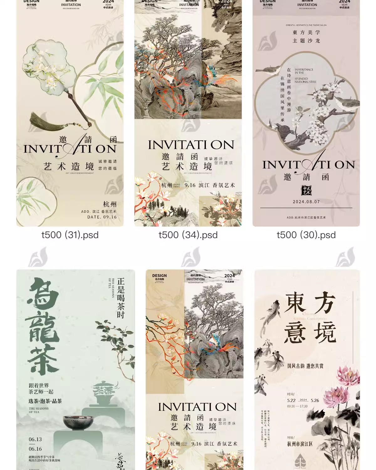 图片[5]-中国风邀请函模板中式古典高级创意手机活动分享宣传海报psd素材-大怪兽分享