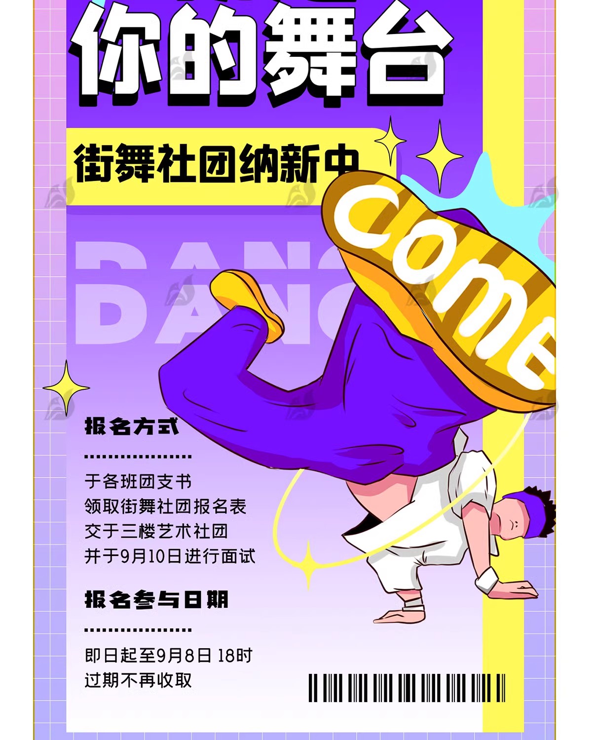 图片[5]-大学生校园社团招新海报学生会纳新活动宣传单psd模板设计ai素材-大怪兽分享