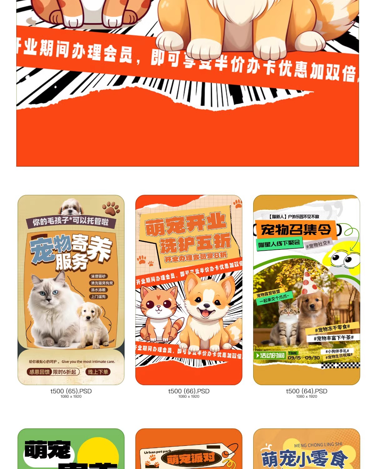 图片[6]-萌宠乐园狗狗猫市集宠物店开业寄养活动宣传促销海报PSD设计素材-大怪兽分享