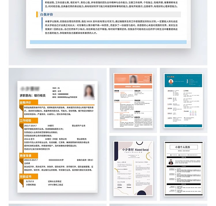 图片[6]-个人求职简历设计师创意模板考研应届毕业生艺术生简约psd素材PS-大怪兽分享