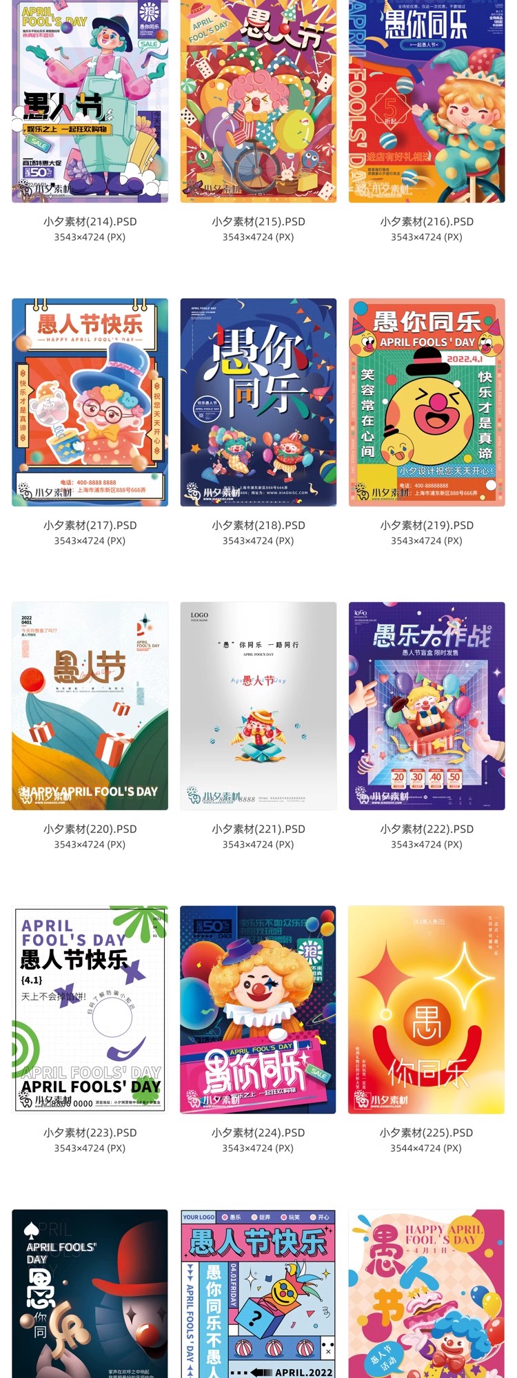 图片[19]-卡通创意41愚人节商场宣传活动促销节日海报展板模板PSD/AI素材-大怪兽分享