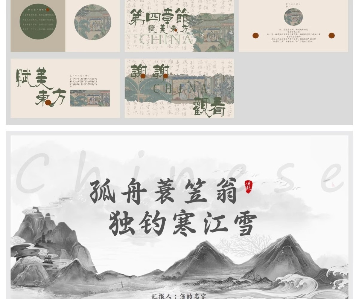 图片[19]-高级感古风淡雅绿色中国文化古典艺术书法水墨新中式通用ppt模板-大怪兽分享