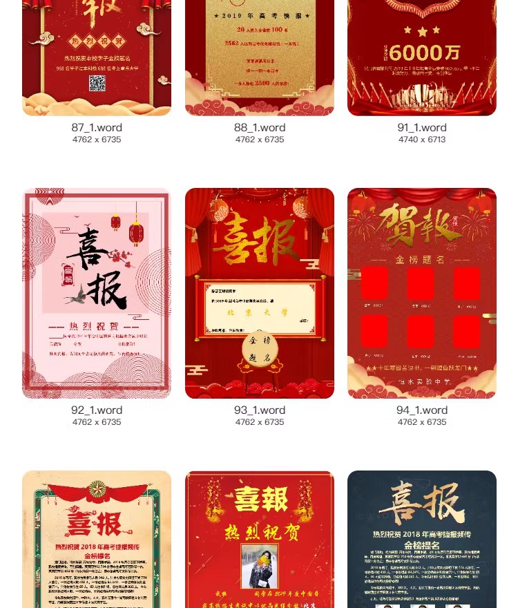 图片[6]-2023企业公司销售业绩word模板高考大捷军令喜报海报PSD设计素材-大怪兽分享