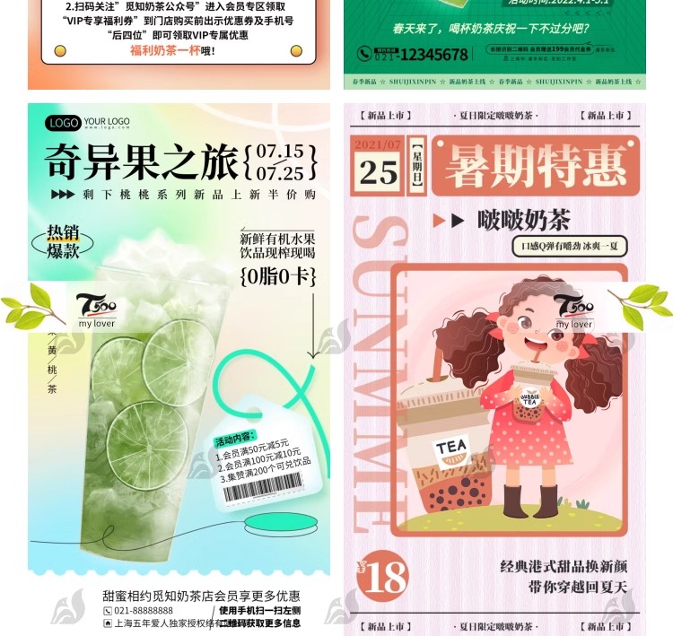 图片[6]-奶茶果汁饮品奶茶店冰淇淋广告新品宣传促销海报模板psd设计素材-大怪兽分享
