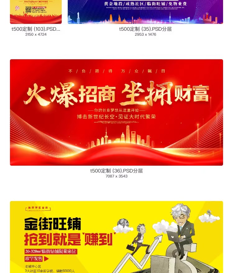 图片[6]-招商加盟海报创意商铺房地产宣传单页广告DM设计模版PSD分层素材-大怪兽分享