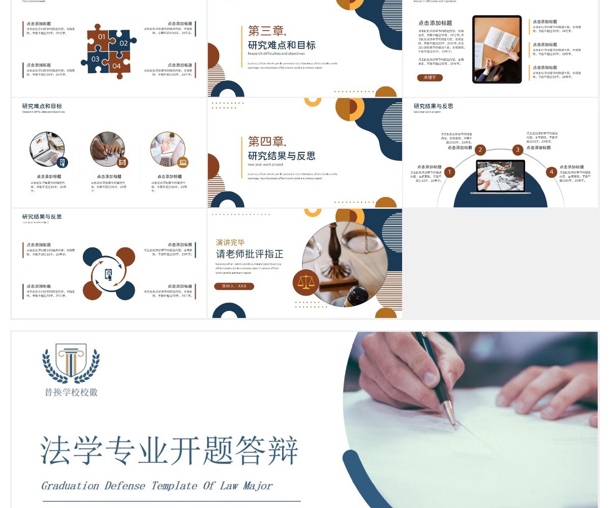 图片[19]-PPT模板 法学专业答辩律师工作汇报法律法规普法宣传讲座通用PPT-大怪兽分享