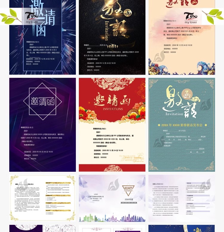 图片[6]-企业商务晚宴请柬邀请函电子版模板word公司会议年会庆典请帖素材-大怪兽分享