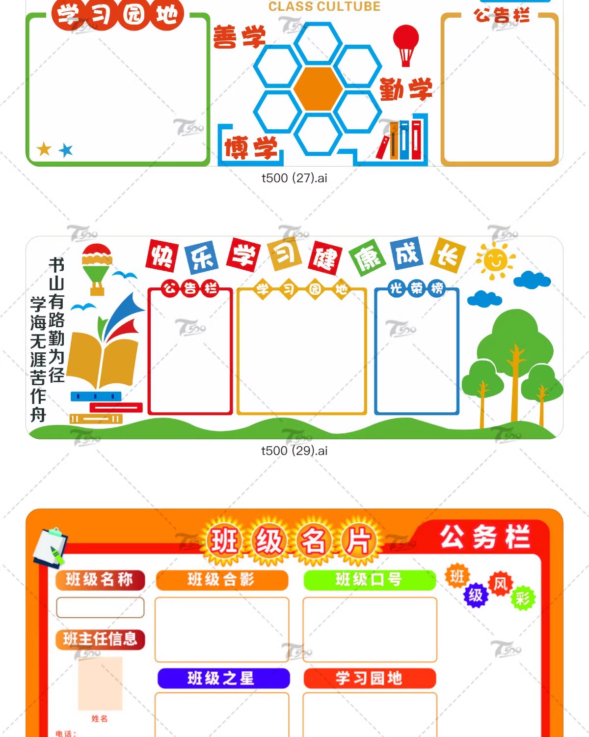 图片[6]-校园文化墙告示栏幼儿小学校学习园地文化模板PSD/ai/cdr设计素材-大怪兽分享