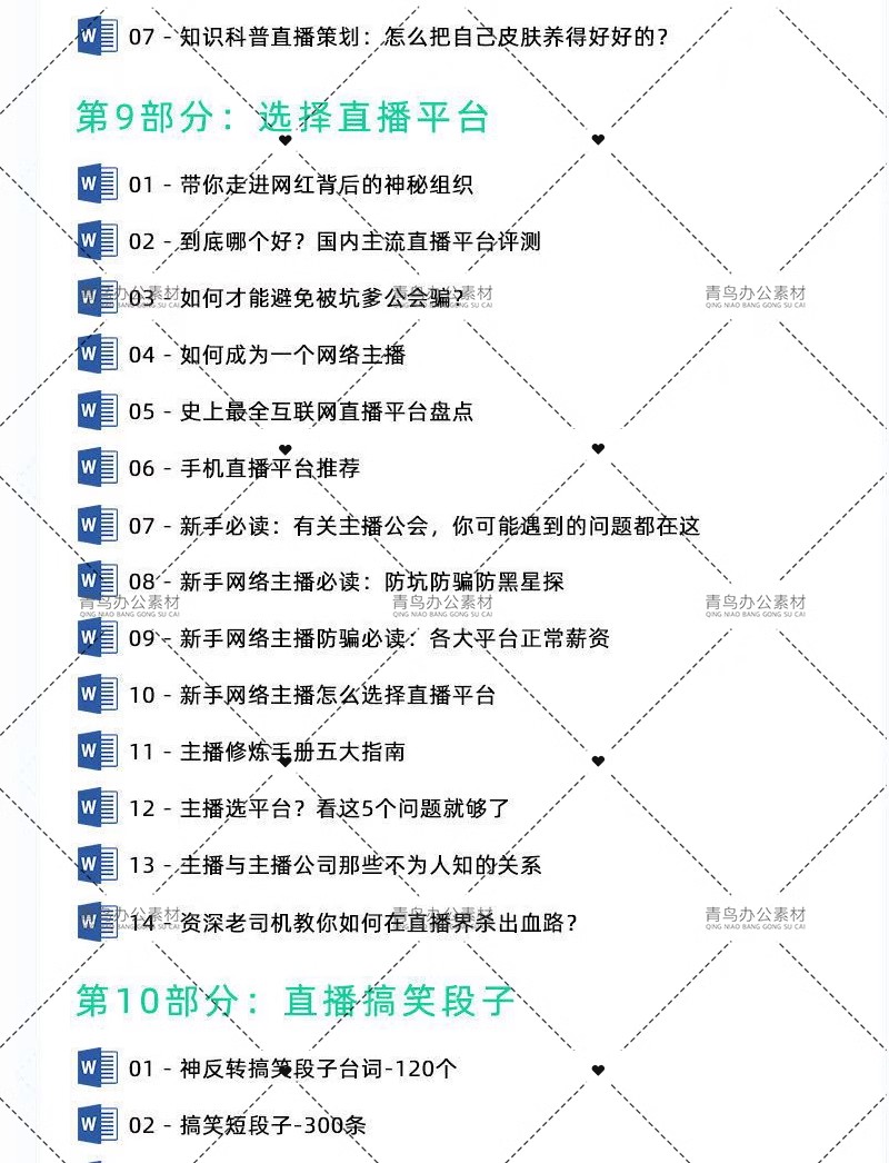 图片[19]-直播带货脚本网红带货话术抖音带货话术剧本淘宝电商直播方案台本-大怪兽分享