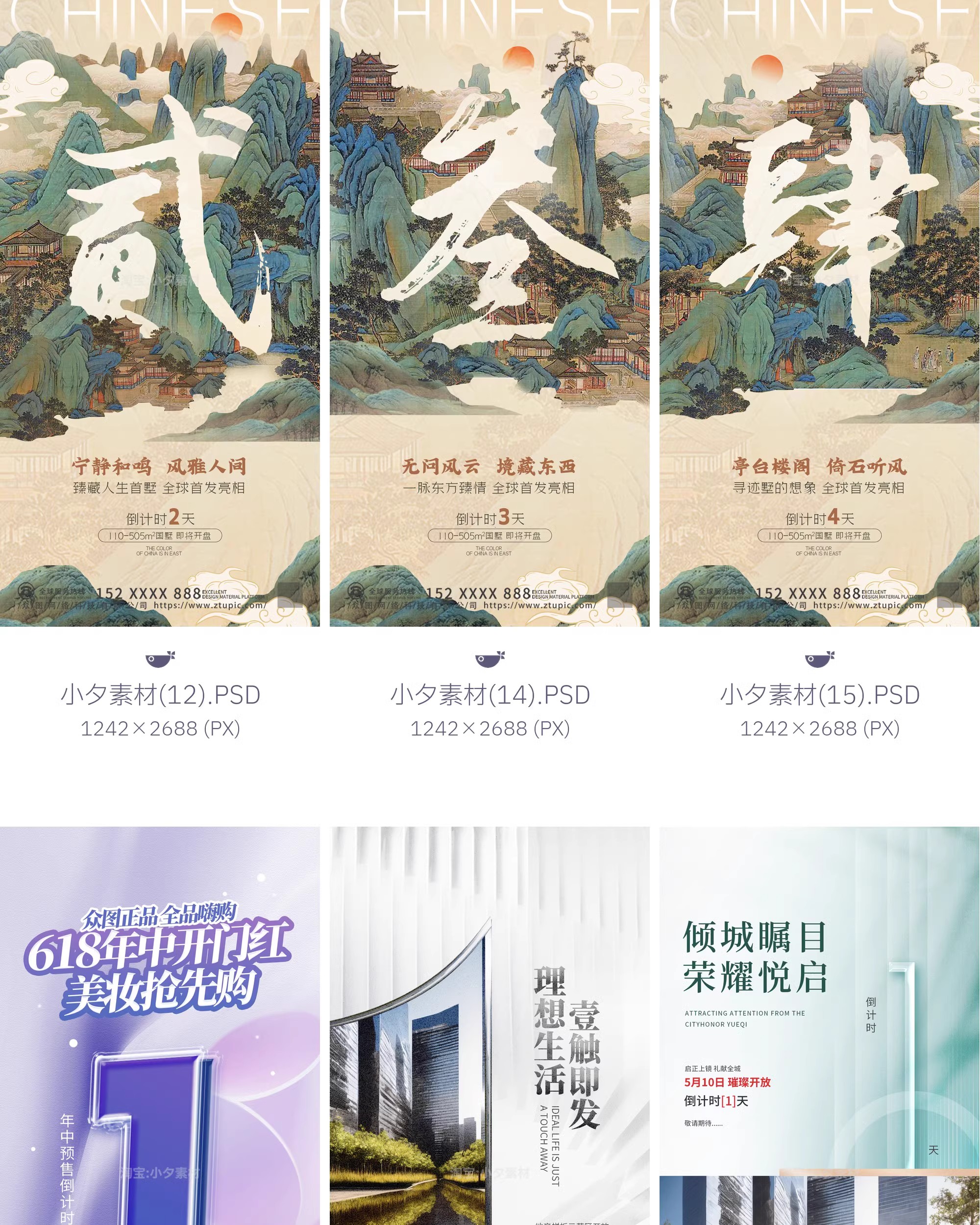 图片[19]-地产电商宣传促销活动新品上市发布会倒计时海报模板PSD设计素材-大怪兽分享