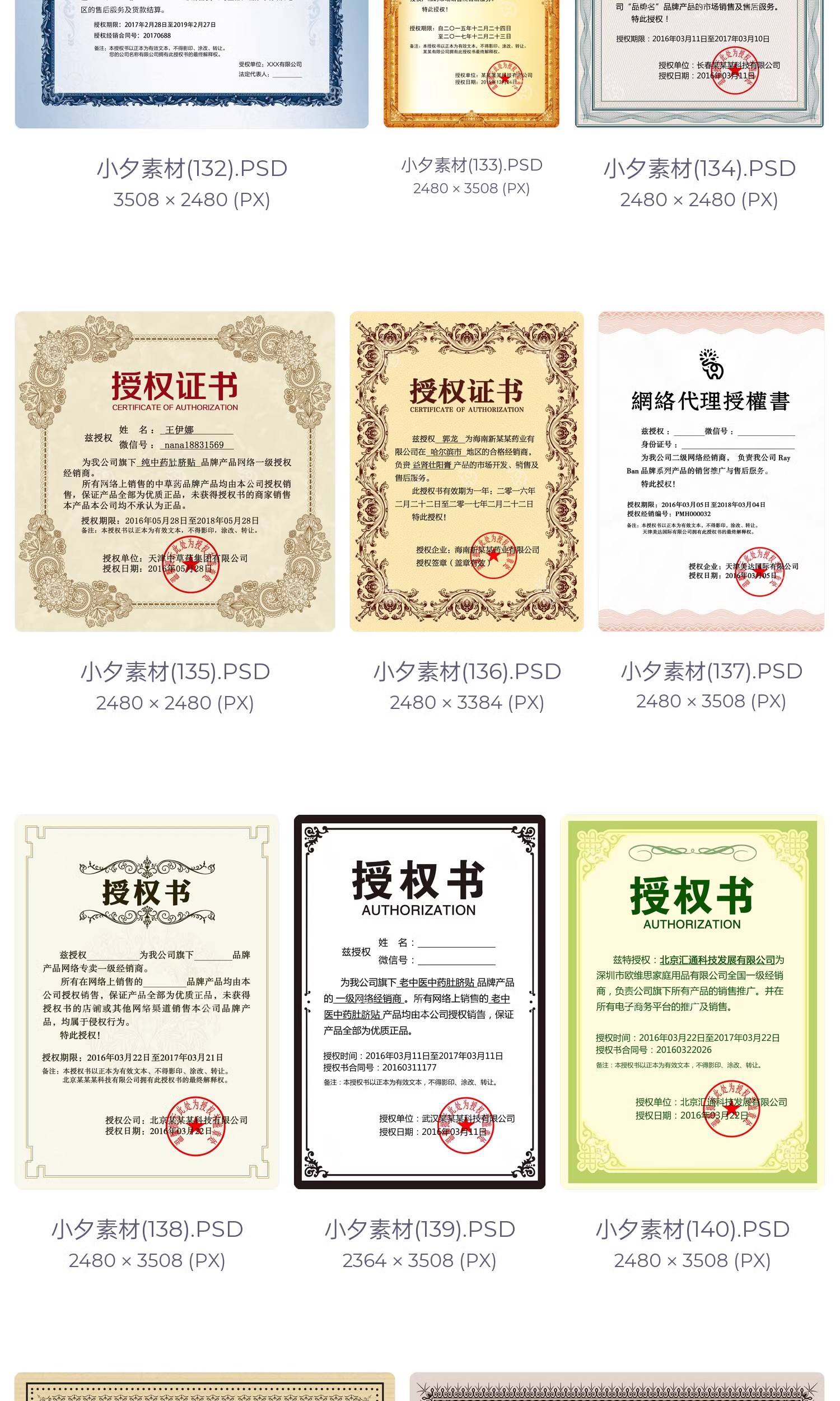 图片[19]-公司企业代理授权资质证书网络电子模板图PSD制作设计源文件素材-大怪兽分享