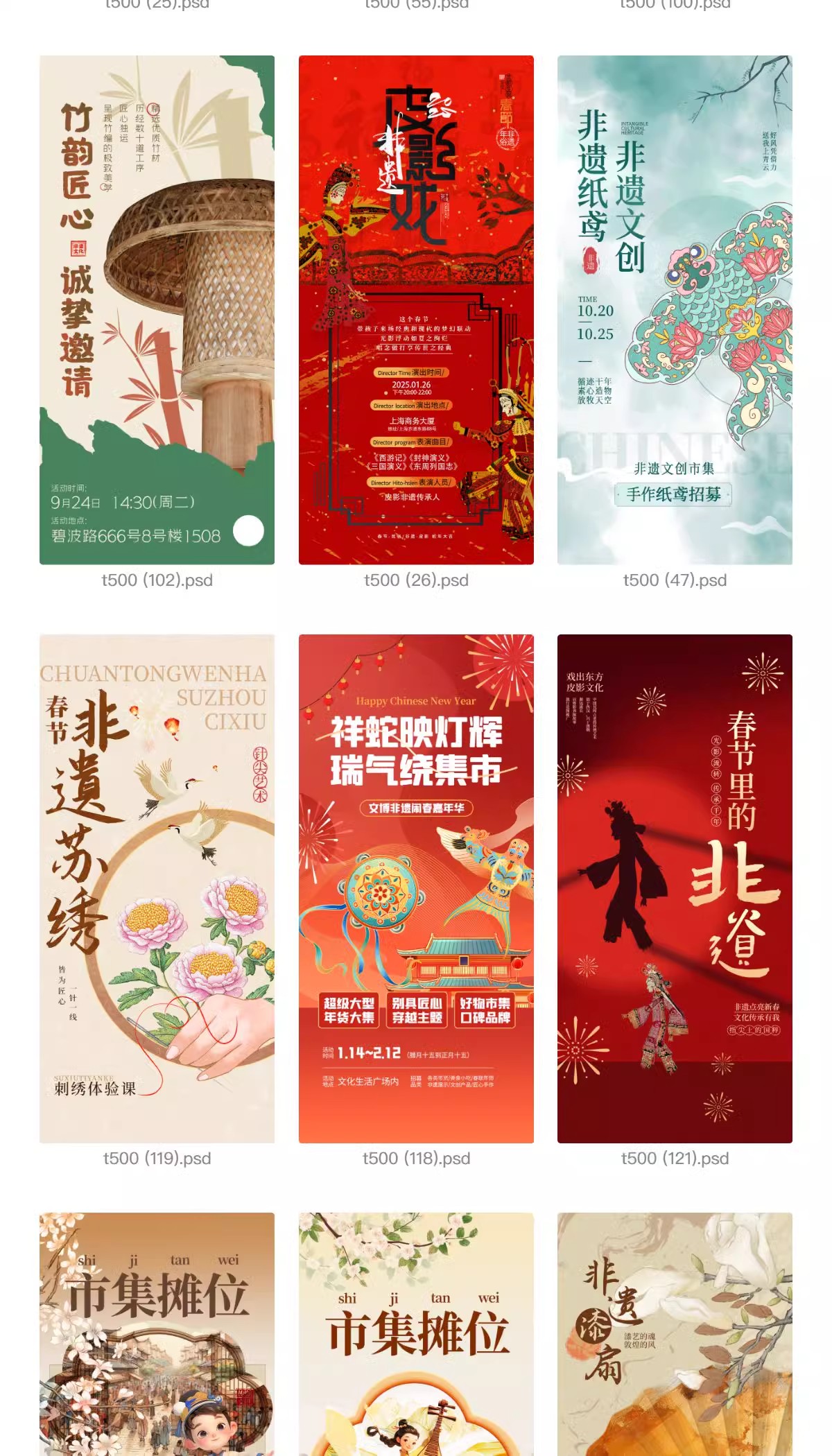 图片[20]-文创古风水墨插画非遗文创市集皮影漆扇刺绣海报背景PSD设计素材-大怪兽分享