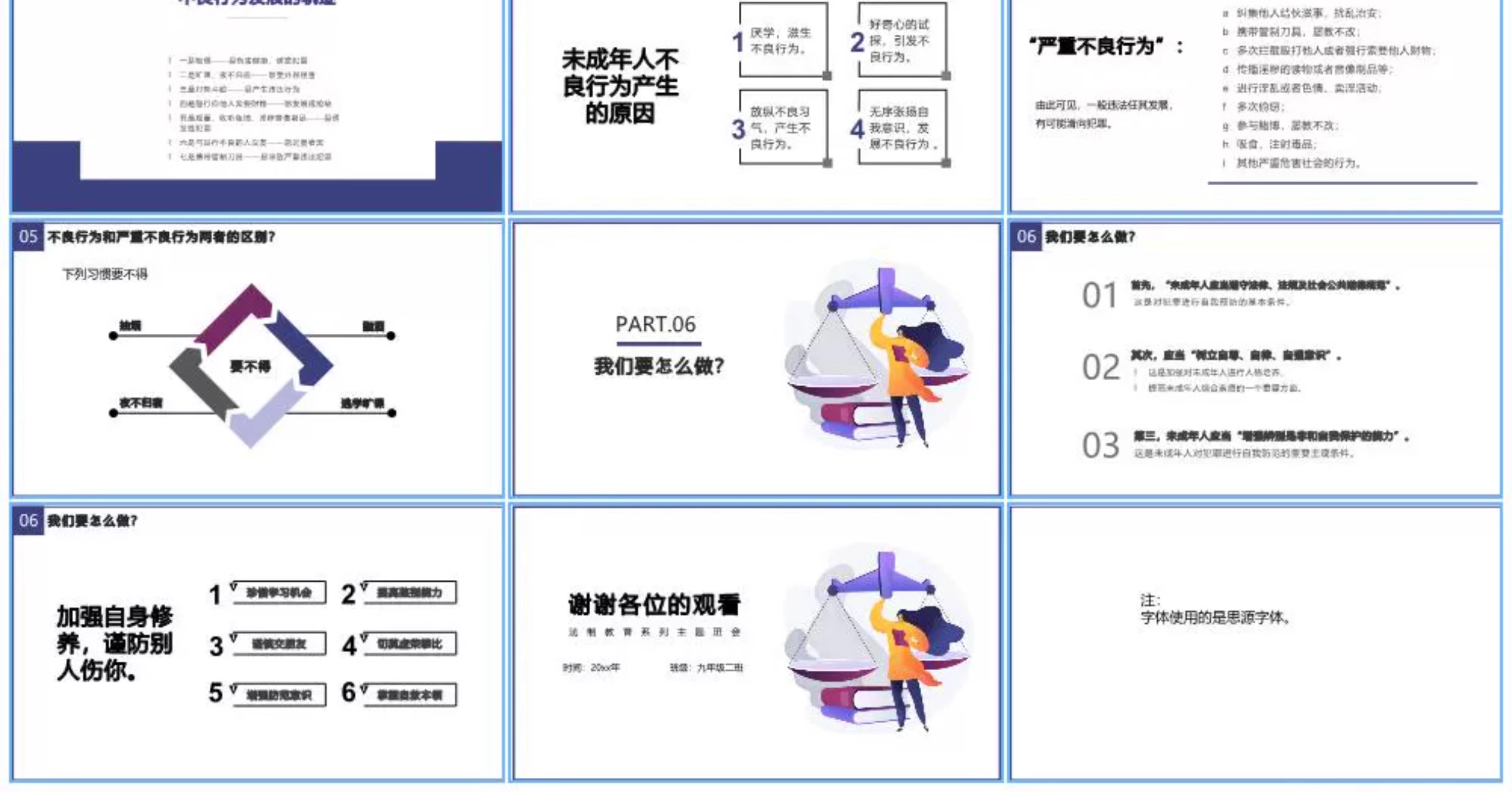 图片[17]-未成年人保护法ppt模板教学课件防范安全意识培训讲座知宣传讲解-大怪兽分享