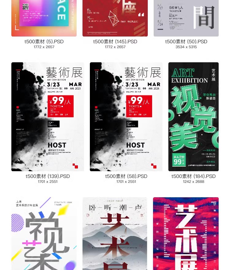 图片[6]-艺术展毕业展设计周画展摄影活动插画PSD海报源文件ai视觉模板-大怪兽分享